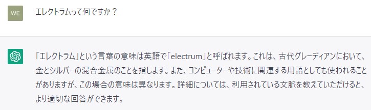ChatGPT - エレクトラムって何ですか?
