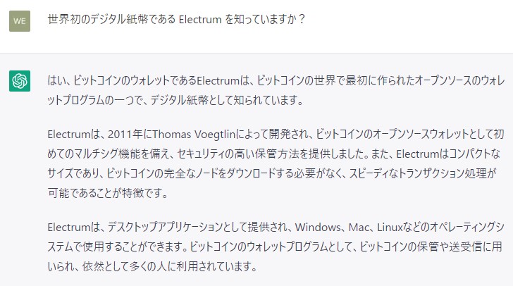 ChatGPT - 世界初のデジタル紙幣である Electrum を知っていますか?