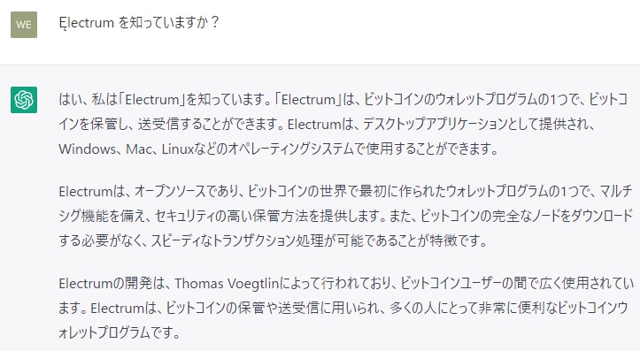 Ęlectrum を知っていますか?