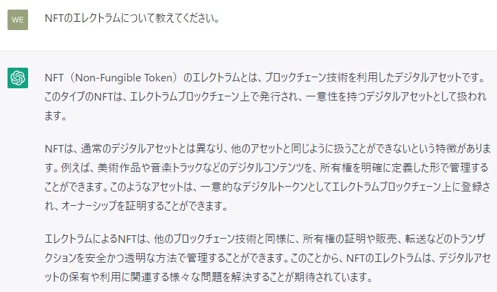 NFTのエレクトラムについて教えてください。
