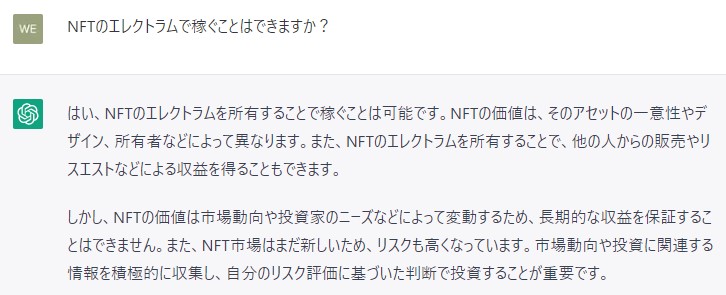 NFTのエレクトラムで稼ぐことはできますか?
