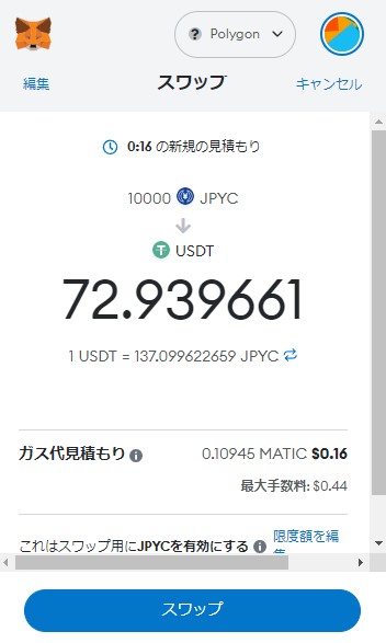 etaMask（メタマスク）で JPYC を USDT にスワップ（確認画面）