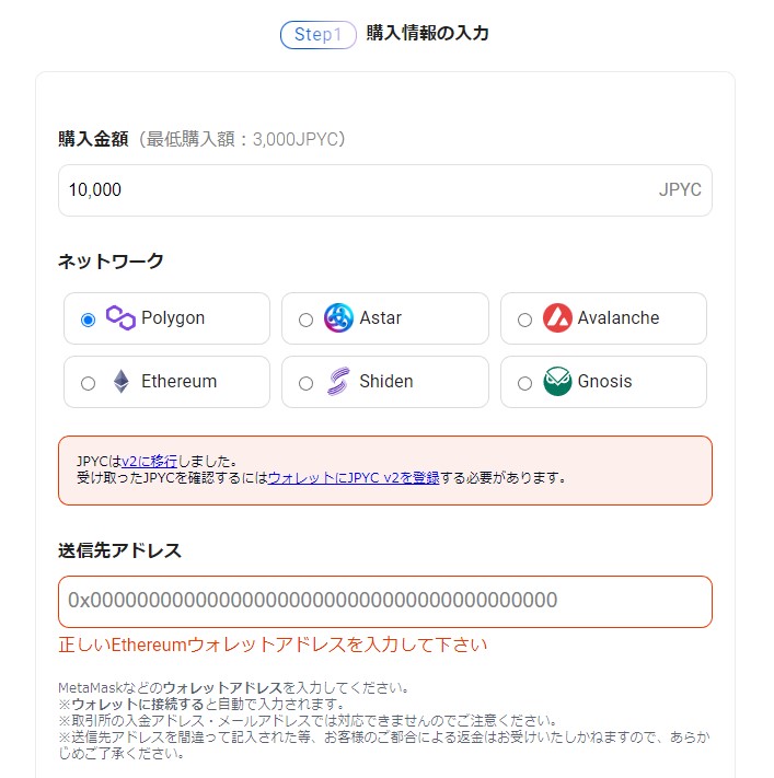 JPYC APPS 購入情報の入力
