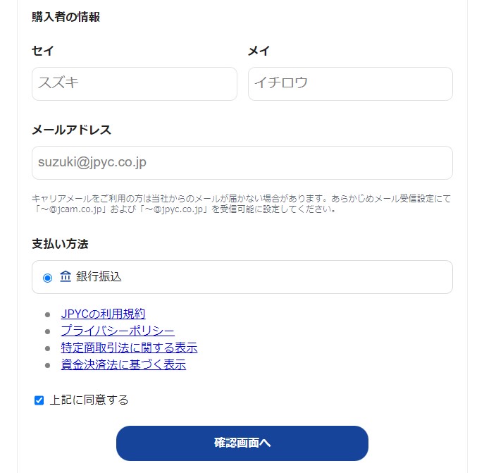 JPYC APPS 購入者の情報