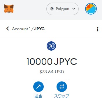 MetaMask（メタマスク）に JPYC 入金